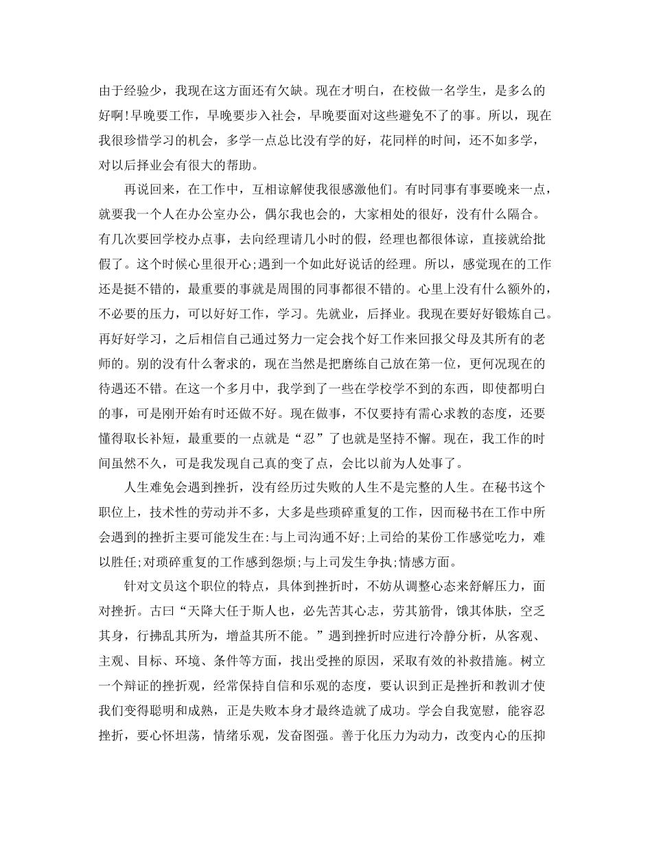 商务文员工作总结_第2页