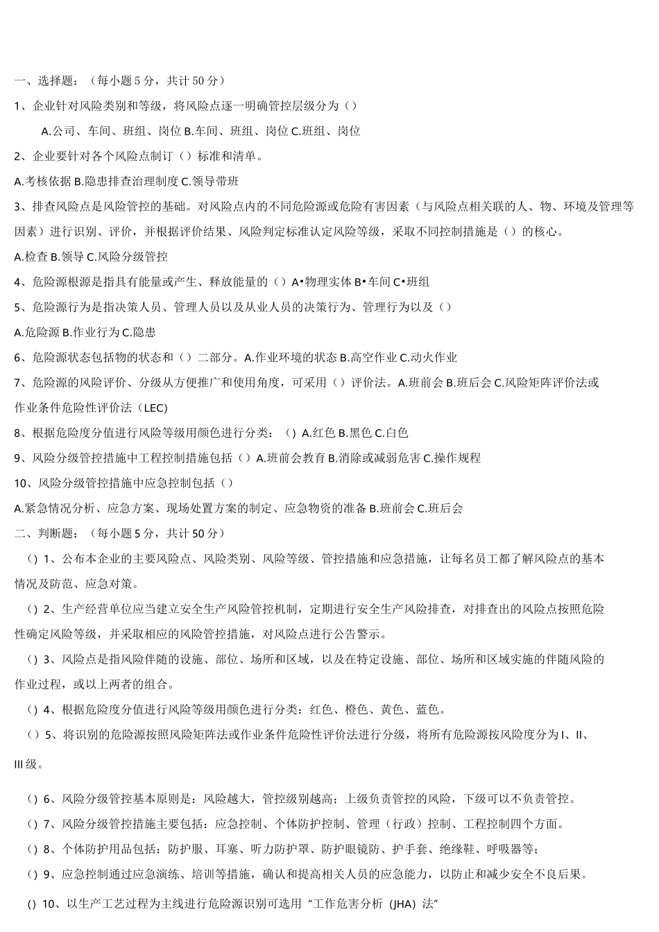 双体系培训教育计划_第3页