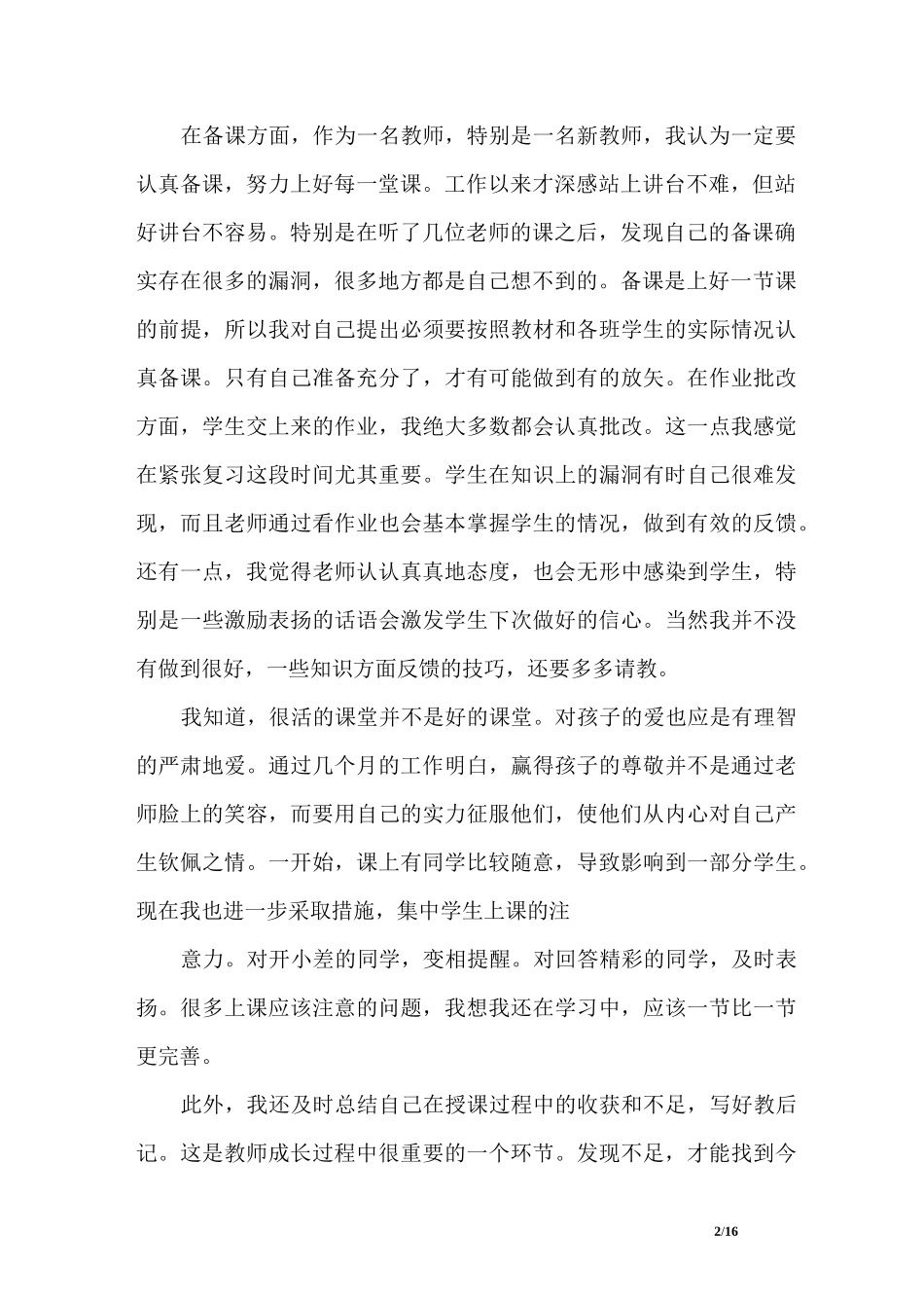 新教师一年工作总结精选_第2页