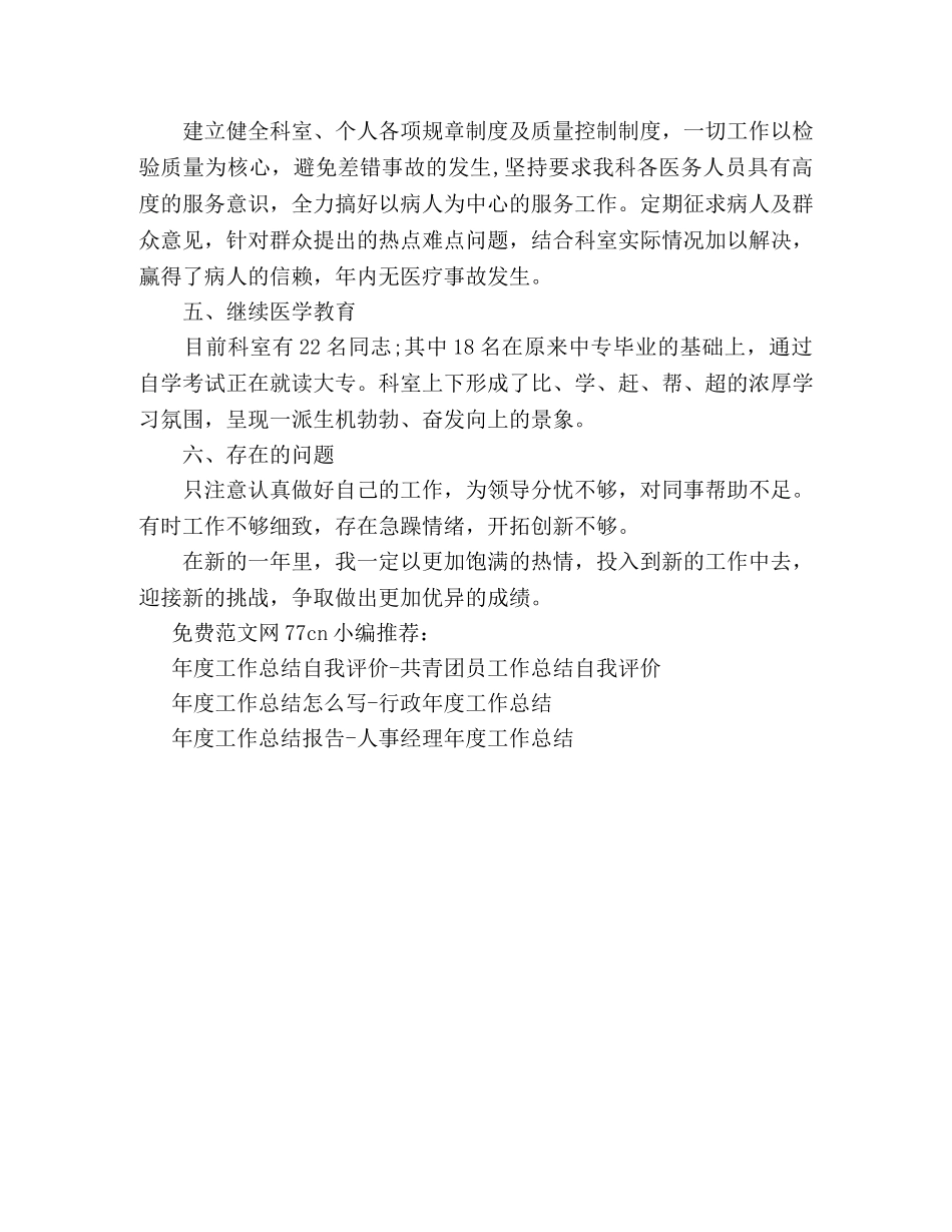 个人工作总结范文大全-护士个人工作总结 _第2页