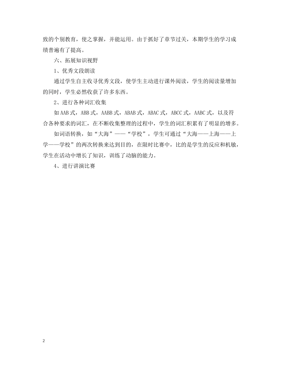 五年级语文工作自我总结_第2页