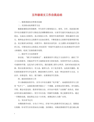 五年级语文工作自我总结