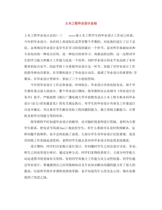 土木工程毕业设计总结