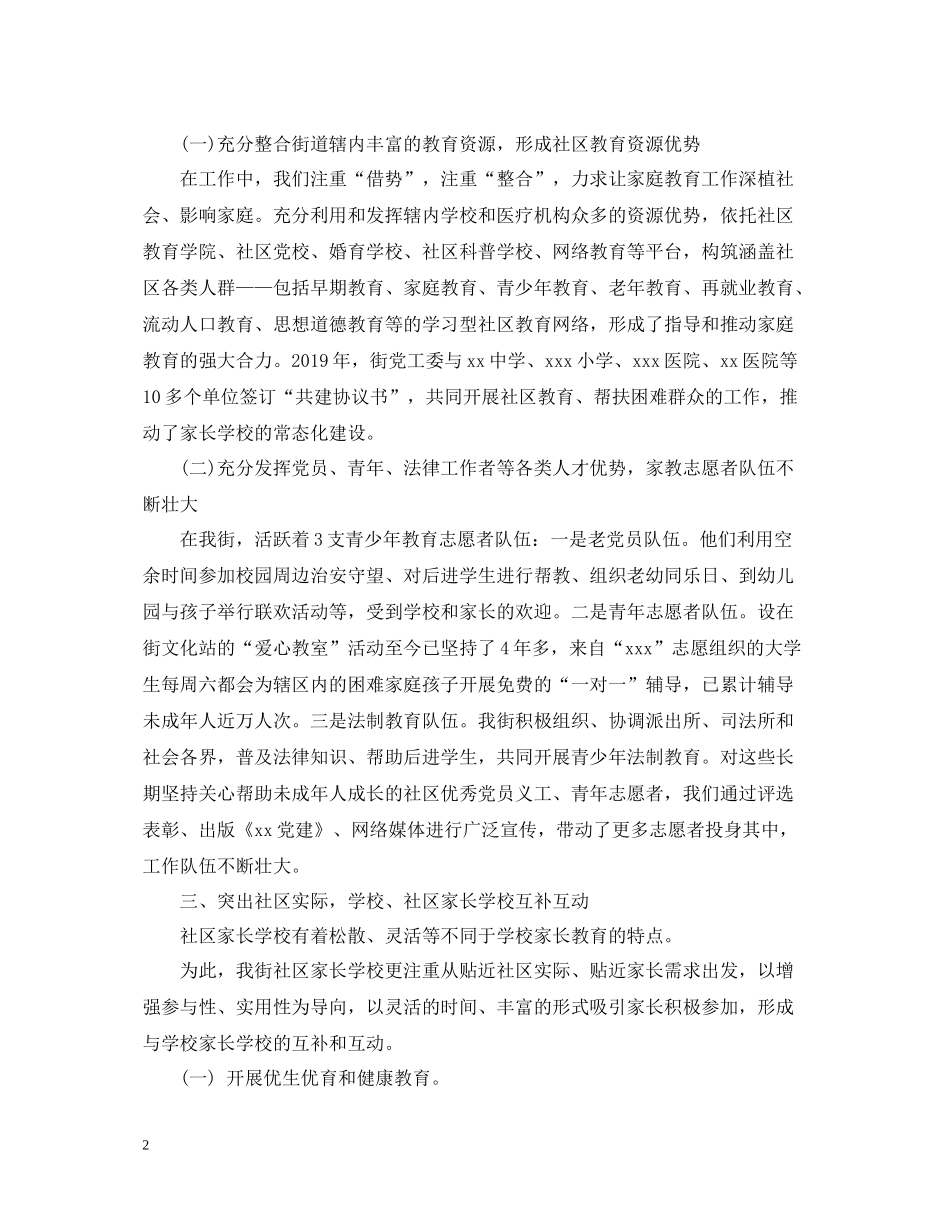 社区家长学校工作总结_第2页