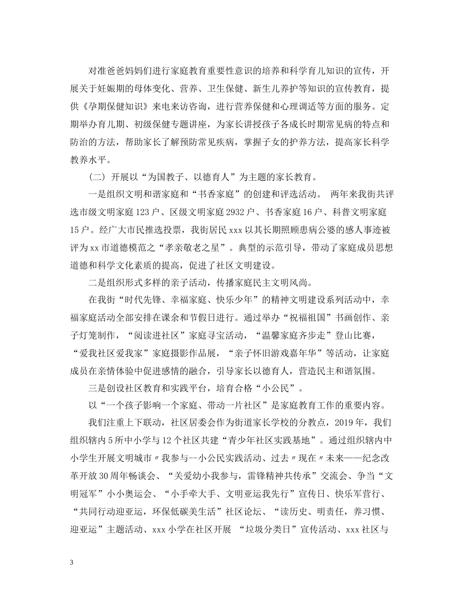 社区家长学校工作总结_第3页
