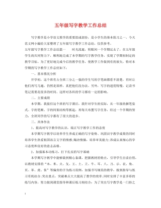 五年级写字教学工作总结
