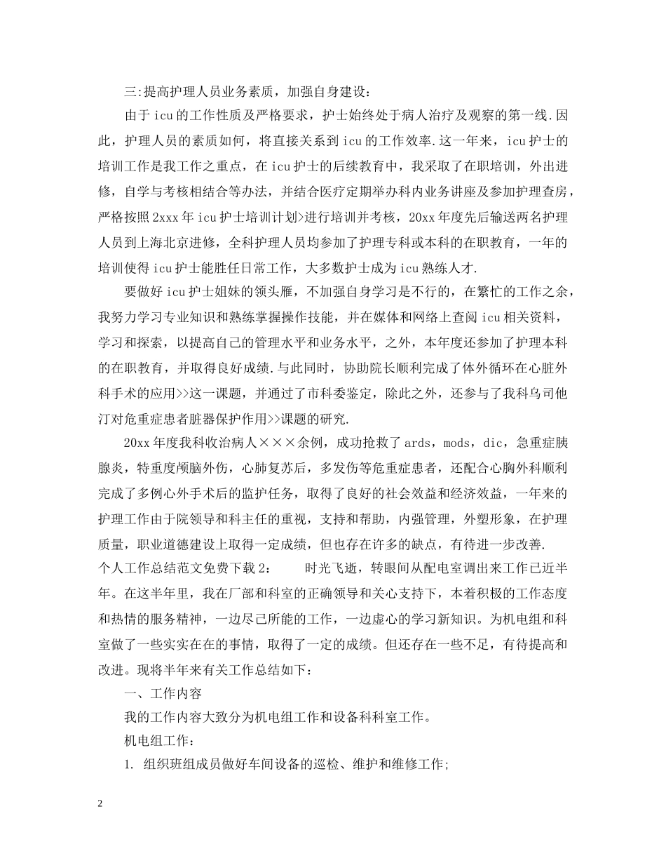 个人工作总结范文免费 _第2页