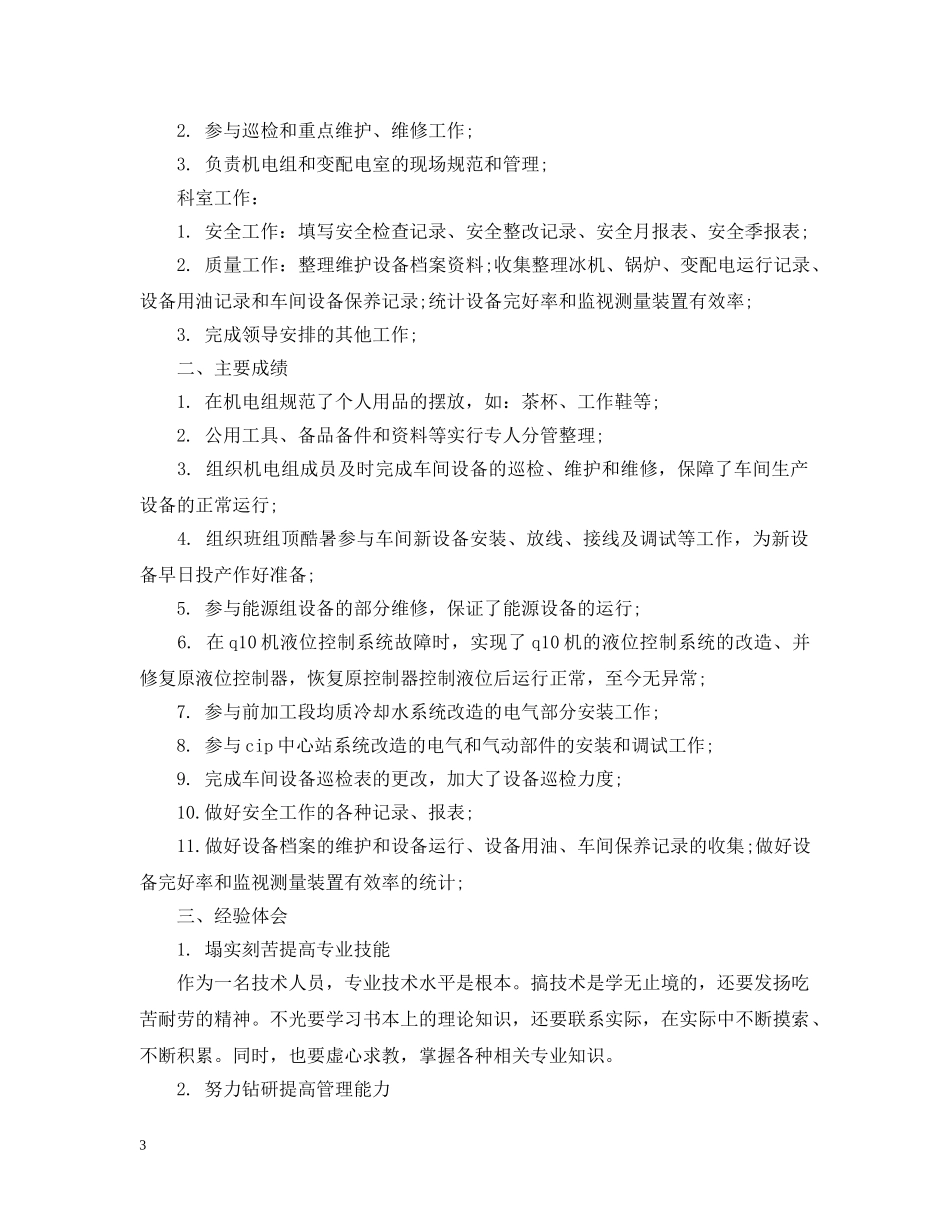 个人工作总结范文免费 _第3页