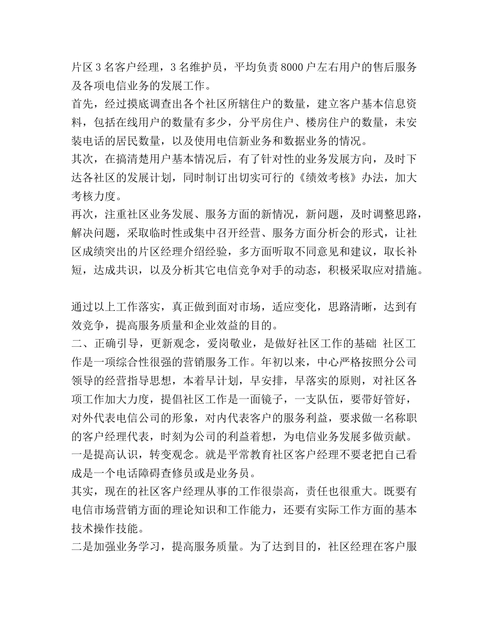 个人工作总结范文_整理区电信分公司个人工作总结范文 _第2页