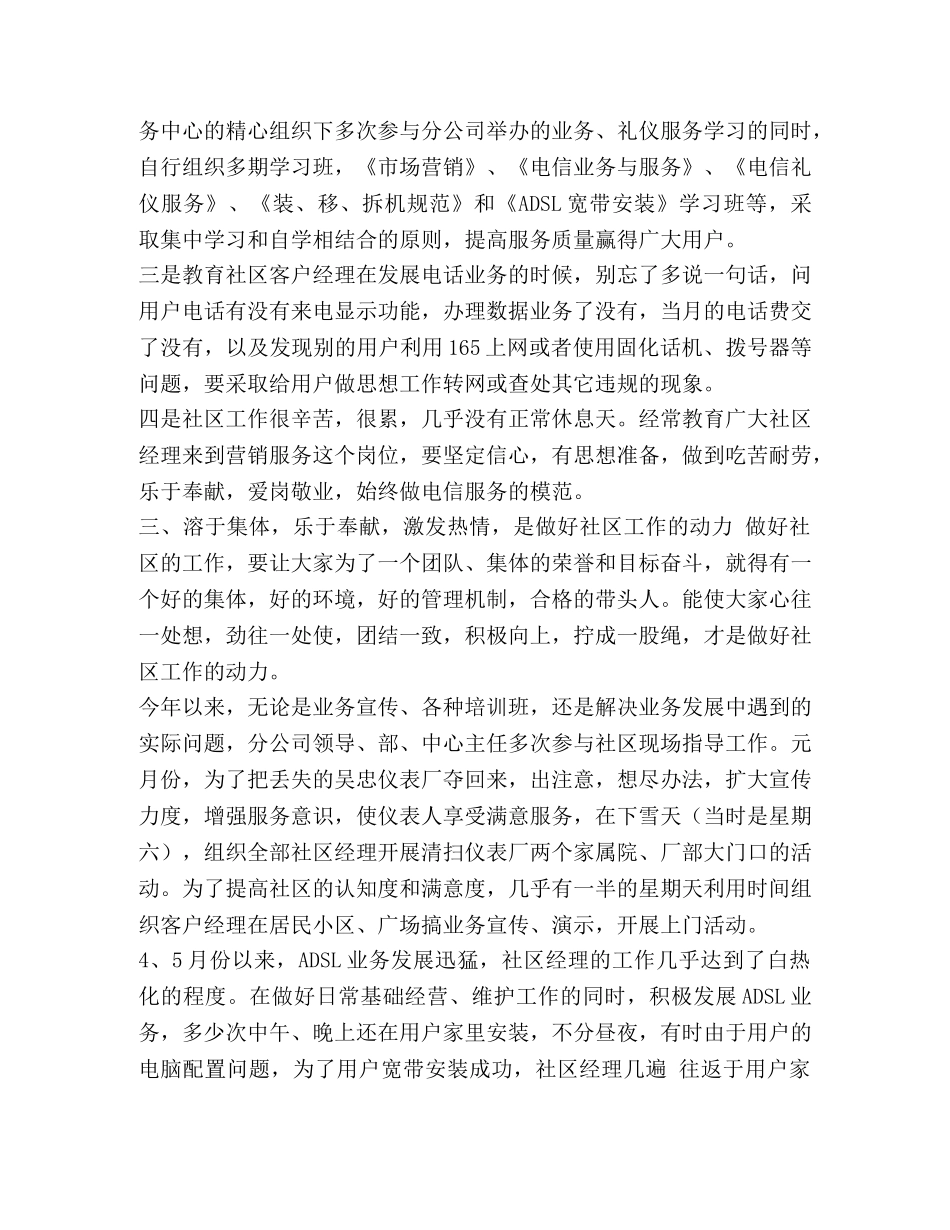 个人工作总结范文_整理区电信分公司个人工作总结范文 _第3页
