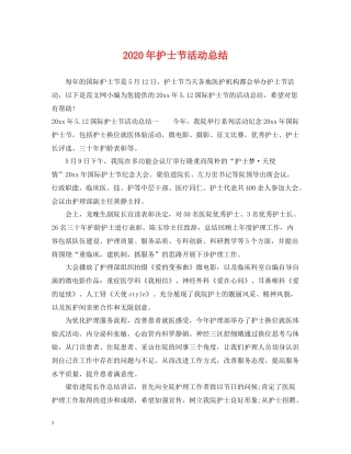 2020年护士节活动总结