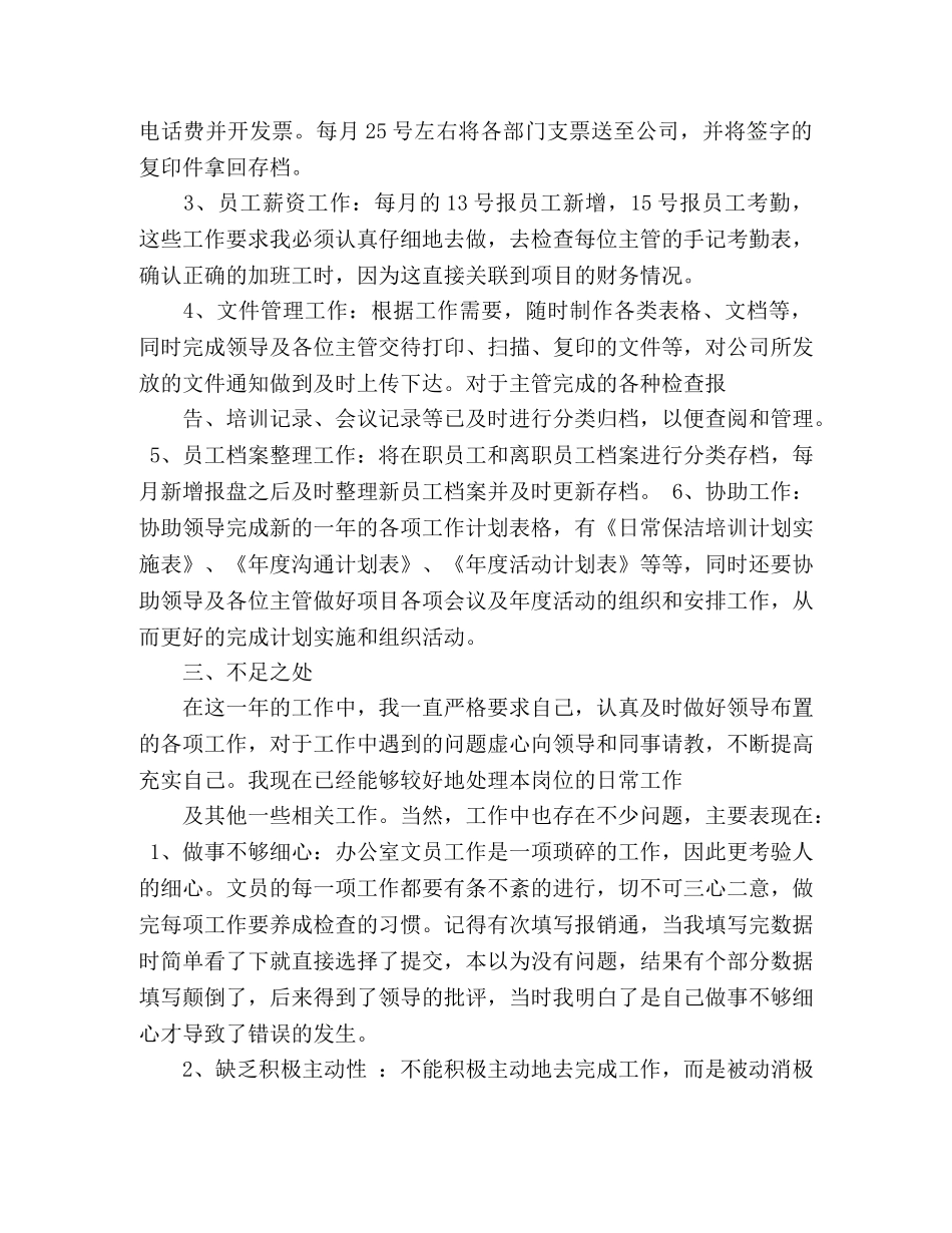 个人工作总结范文ppt-办公室文员工作总结ppt _第2页