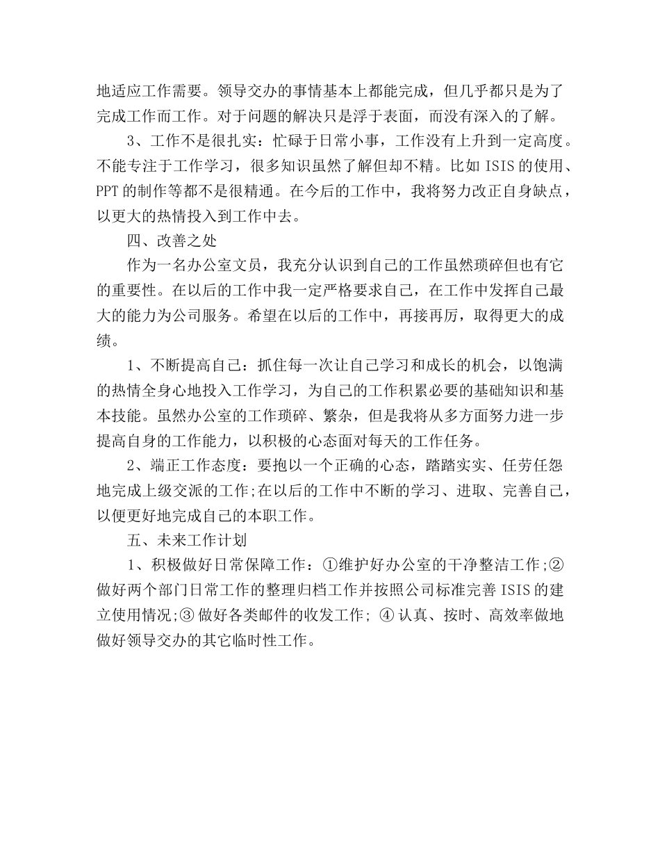 个人工作总结范文ppt-办公室文员工作总结ppt _第3页