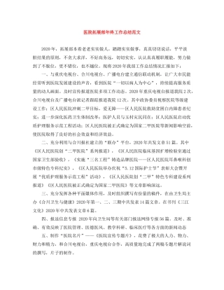 医院拓展部年终工作总结范文