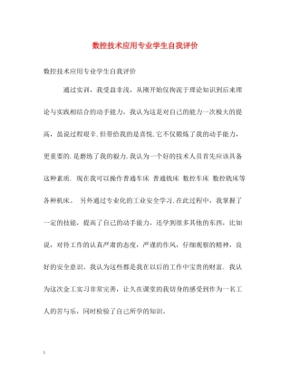 数控技术应用专业学生自我评价