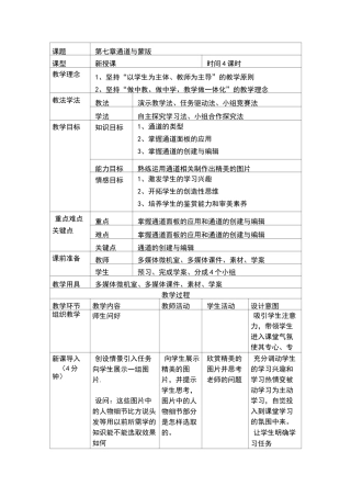 pscs3第七章通道教学设计
