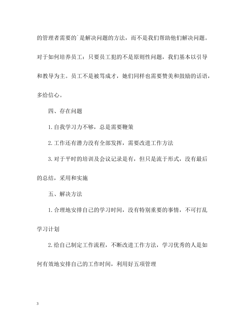 市场督导工作自我总结_第3页