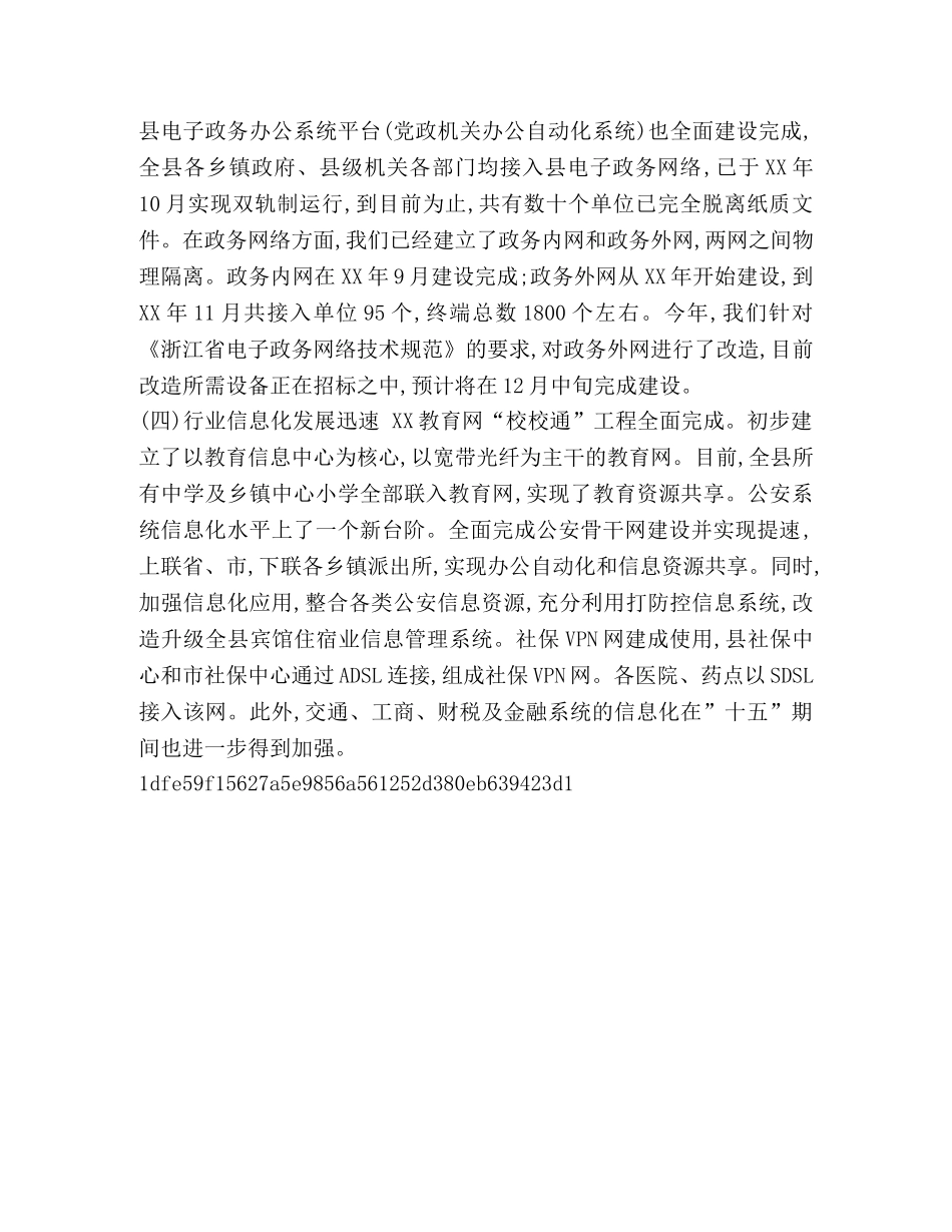 个人工作总结范文 [整理XX县XX年信息化工作总结] _第3页