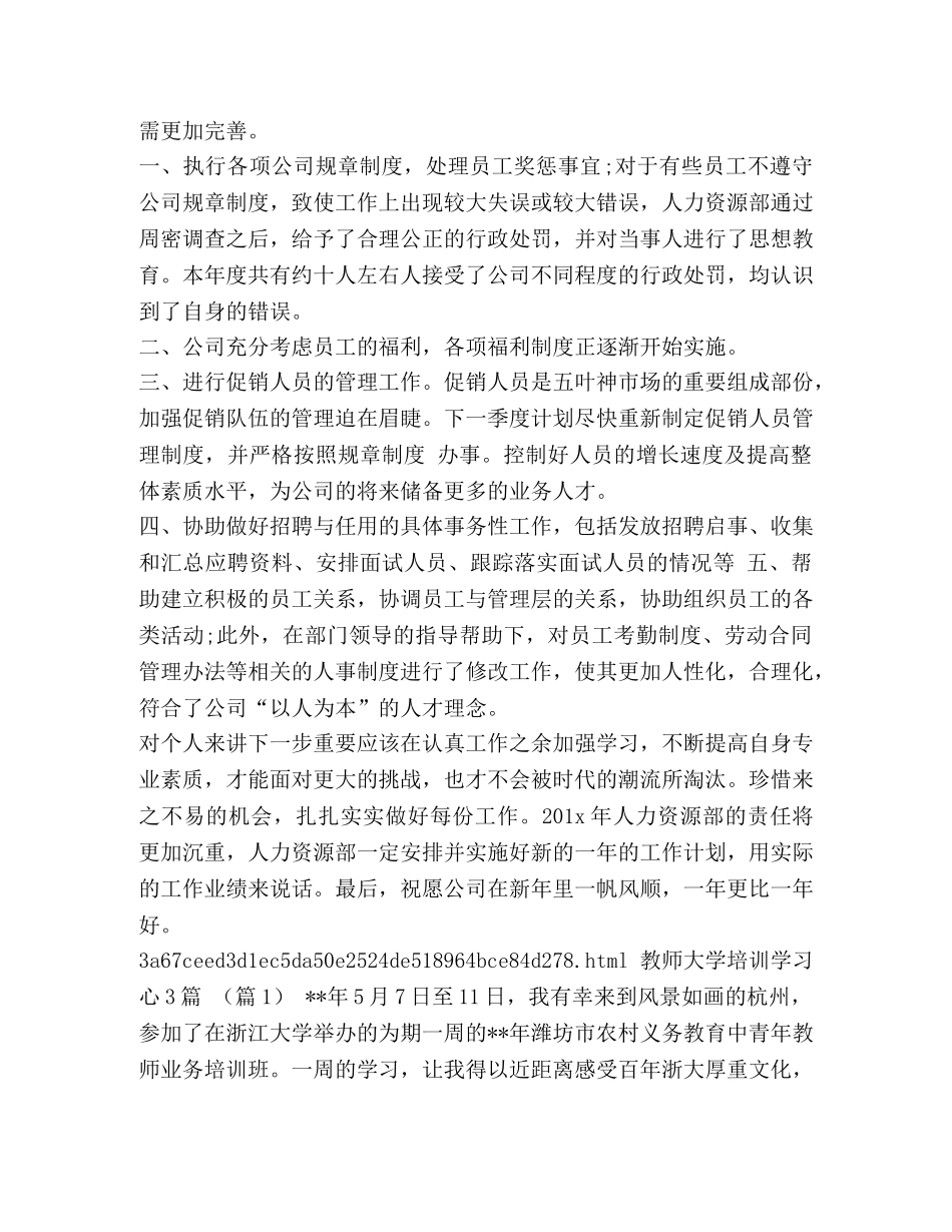 个人工作总结范文 [XX人力资源部个人工作总结汇编] _第2页