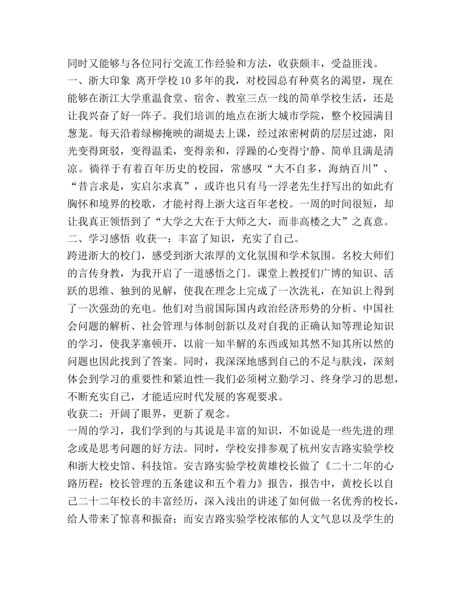 个人工作总结范文 [XX人力资源部个人工作总结汇编] _第3页