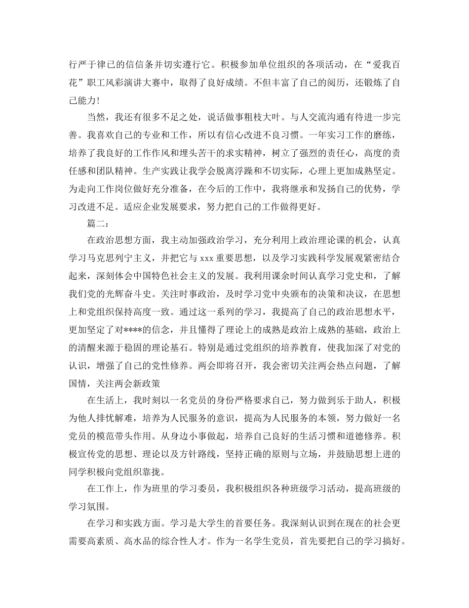 个人工作总结自我鉴定的范文 _第2页