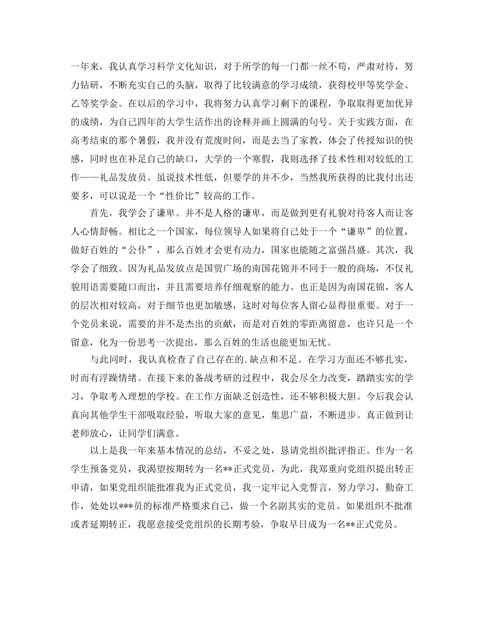 个人工作总结自我鉴定的范文 _第3页