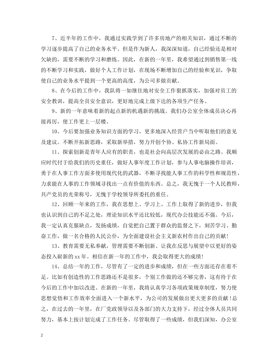 个人工作总结结束语参考 _第2页