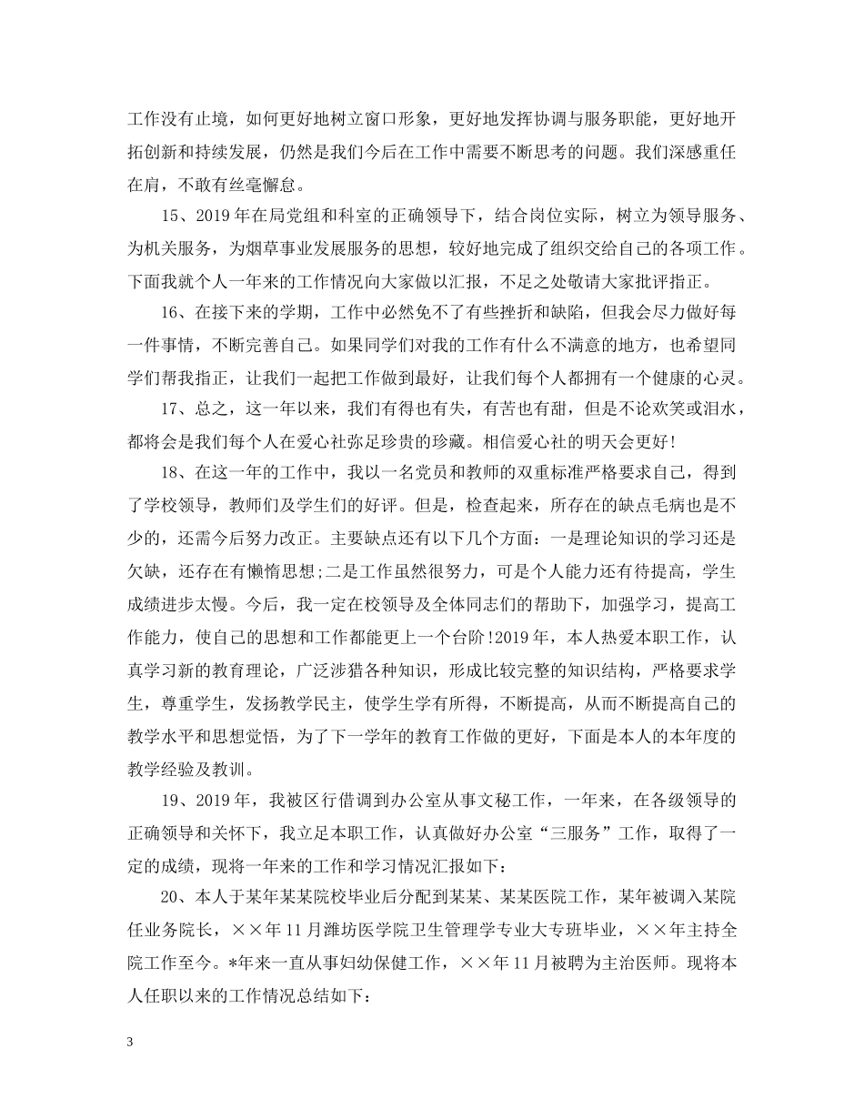 个人工作总结结束语参考 _第3页