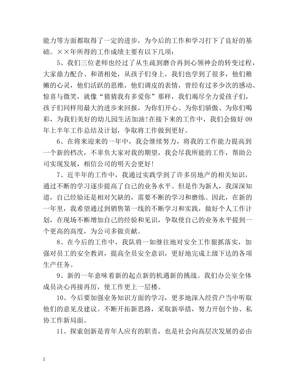 个人工作总结结束语「精」 _第2页