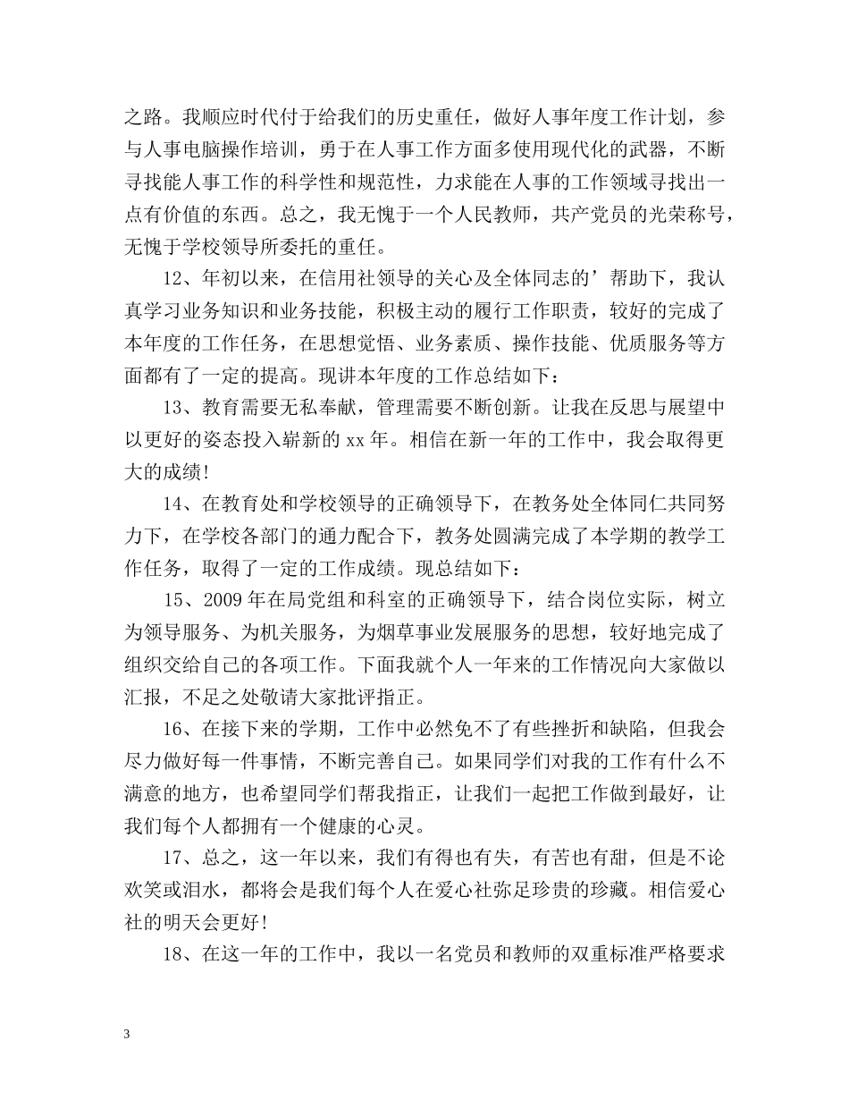 个人工作总结结束语「精」 _第3页