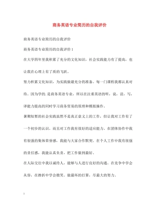 商务英语专业简历的自我评价