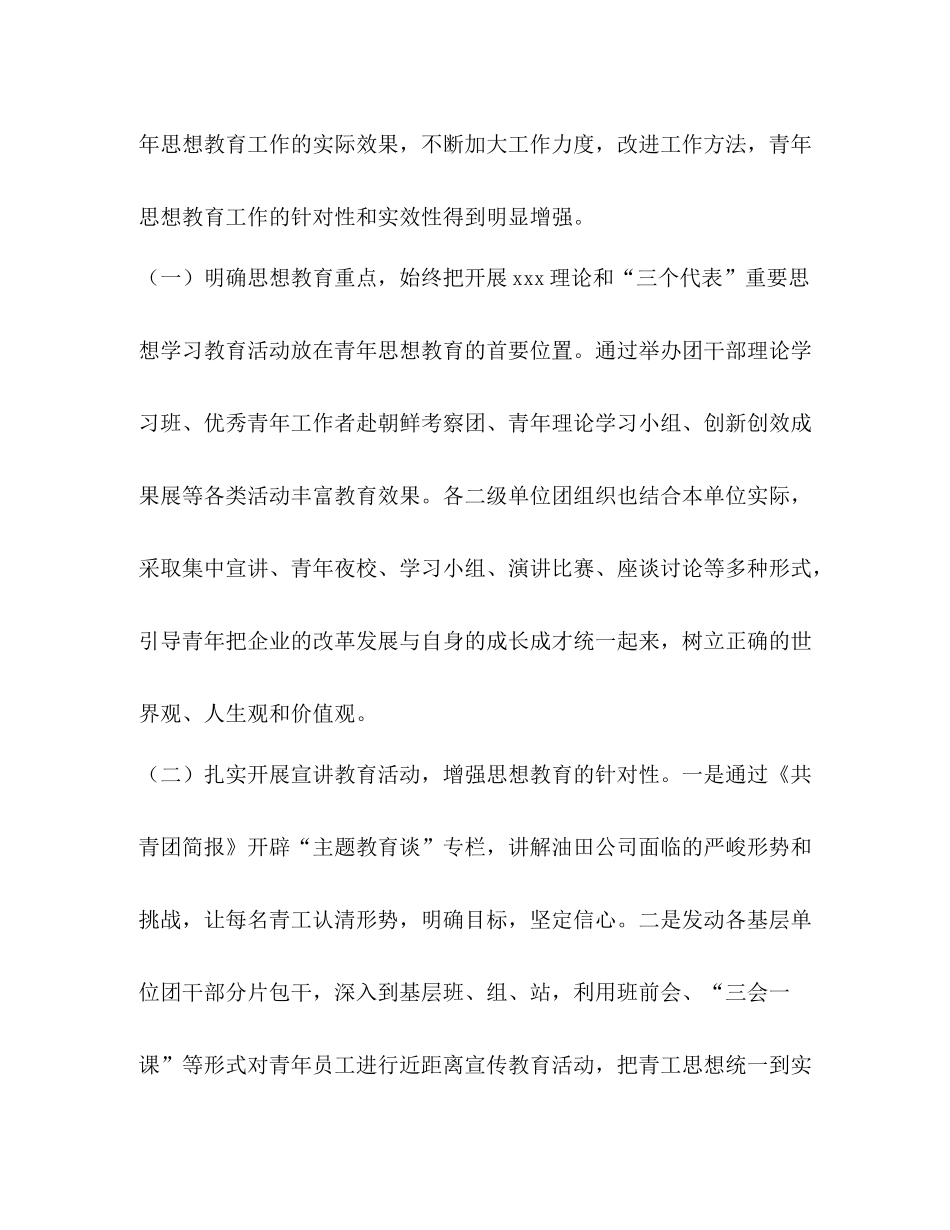 油田公司团委年工作总结_第2页