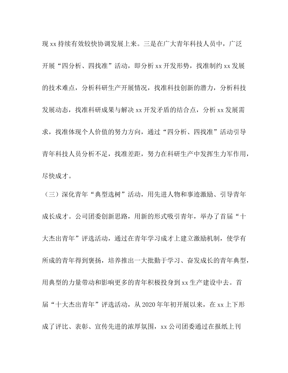 油田公司团委年工作总结_第3页