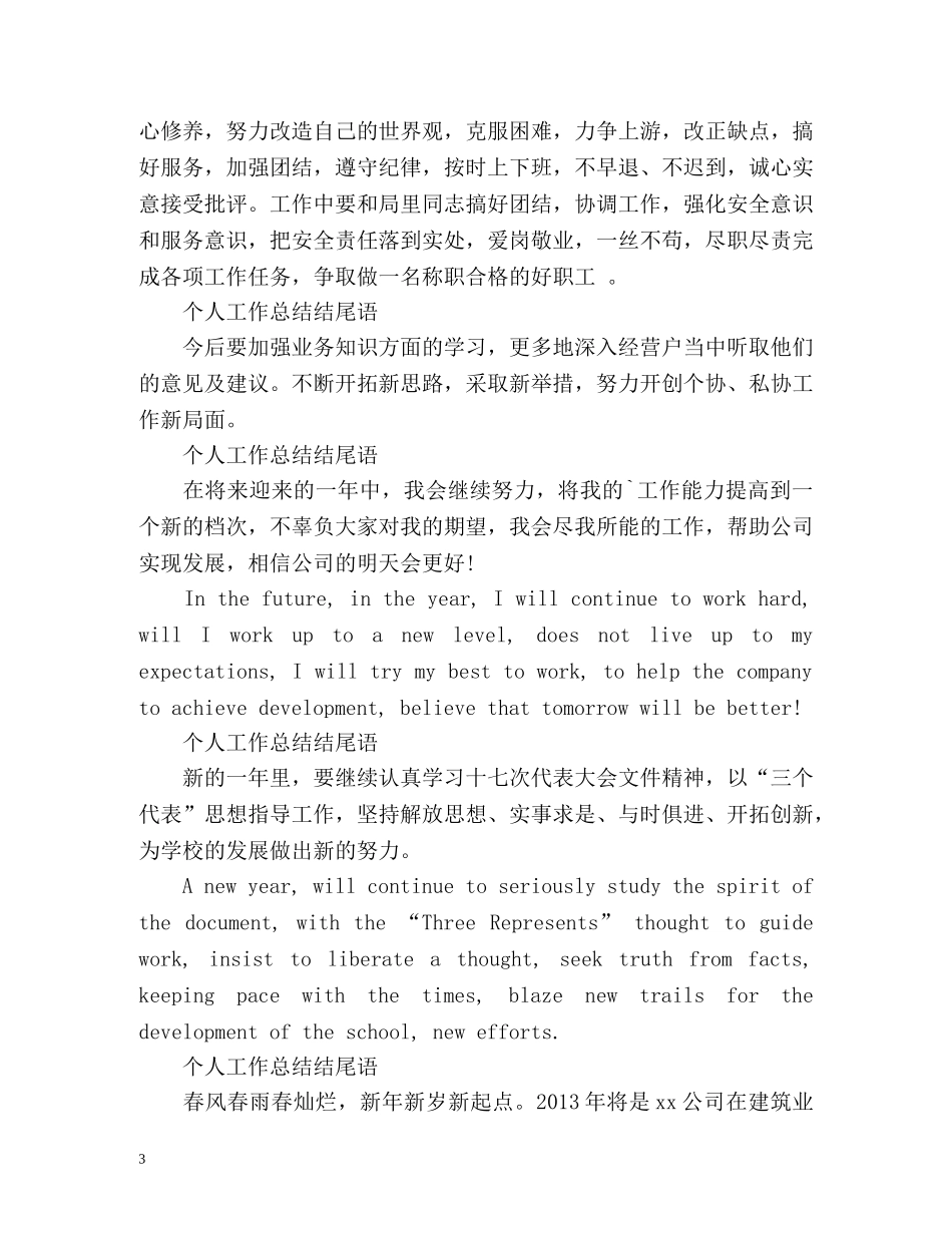 个人工作总结结尾语 _第3页