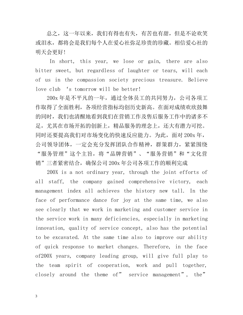 个人工作总结结尾语2 _第3页