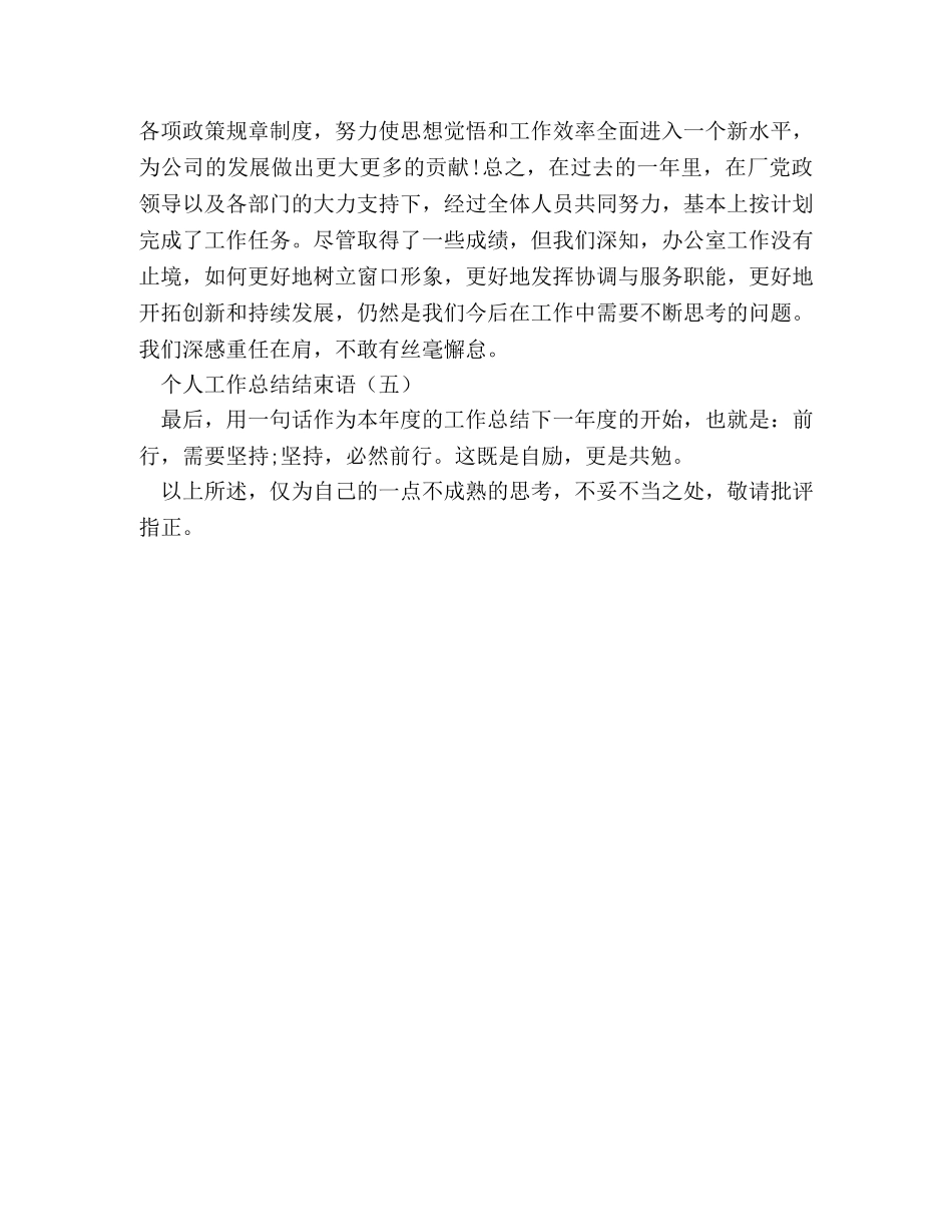 个人工作总结结束语 _第2页