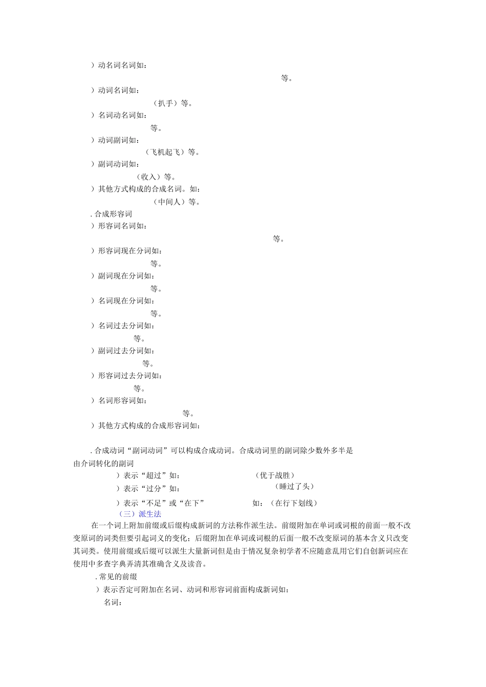 构词法(转换法、合成法、派生法)_定义和实例_第2页