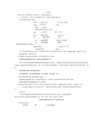 构词法(转换法、合成法、派生法)_定义和实例