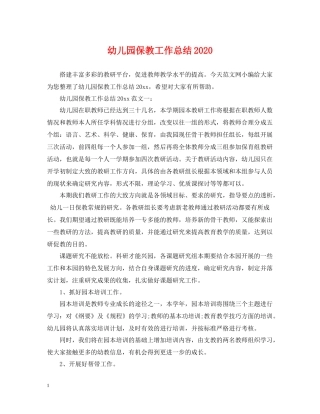 幼儿园保教工作总结3