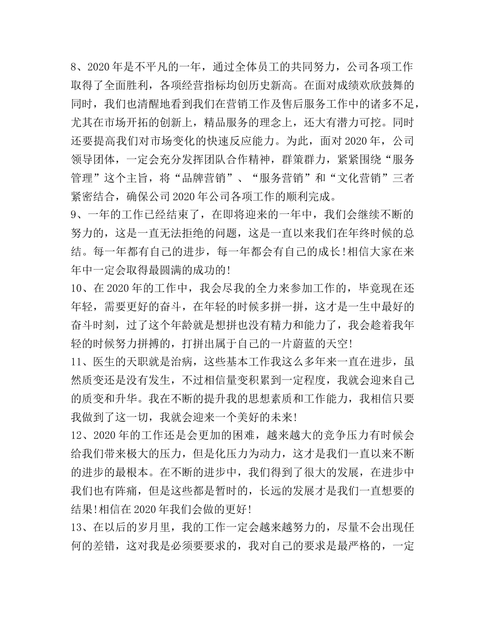 个人工作总结结尾语-简短个人工作总结结尾 _第2页