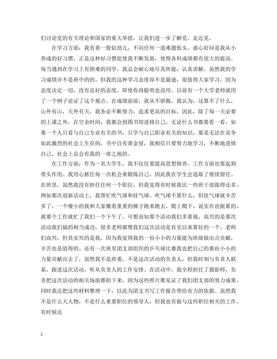 个人工作总结结尾范文 _第2页