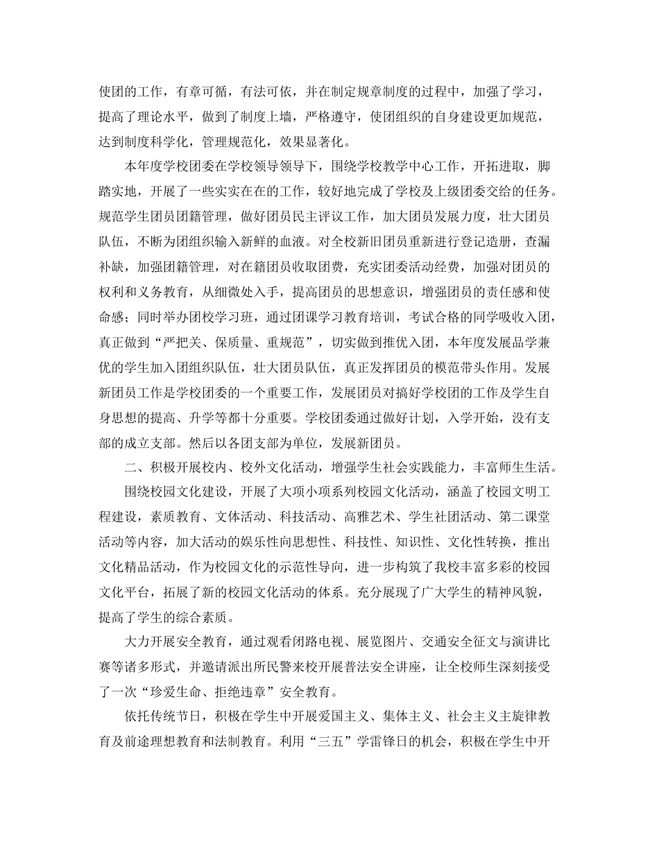 团支部年度个人工作总结三篇_第2页