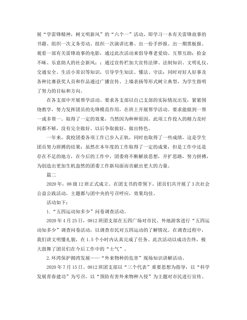 团支部年度个人工作总结三篇_第3页