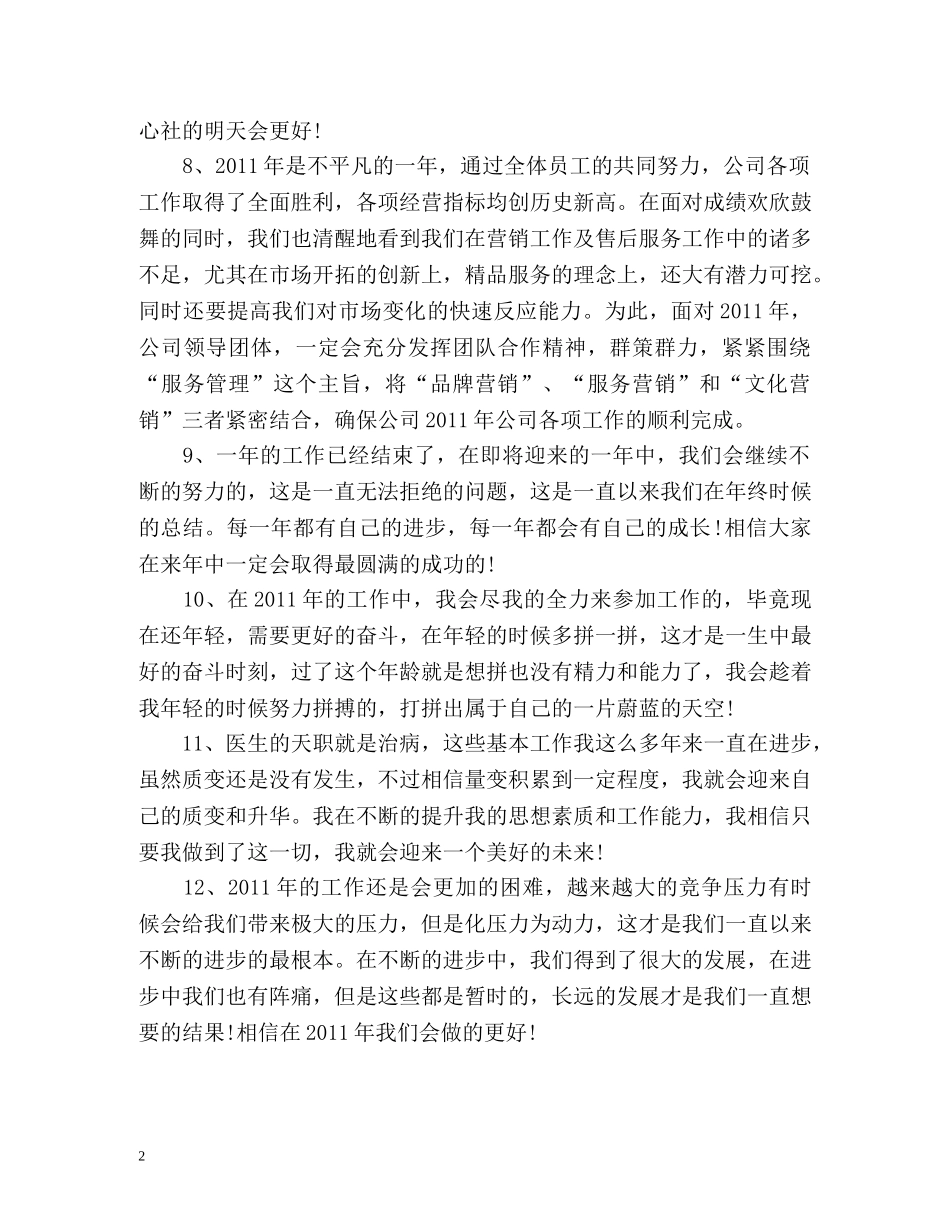 个人工作总结的结尾怎么写？ _第2页