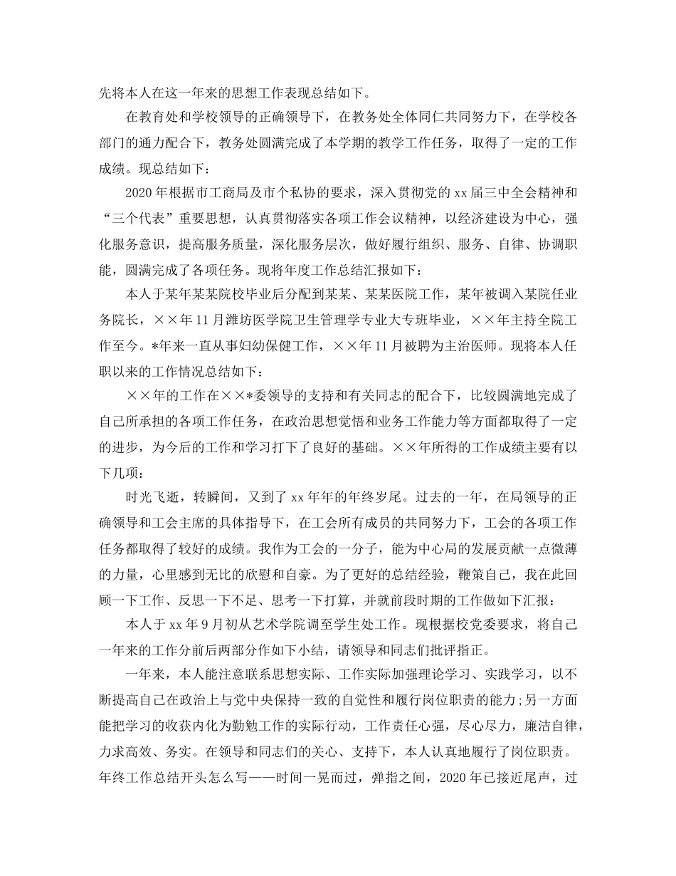 个人工作总结结尾写作思路 _第2页