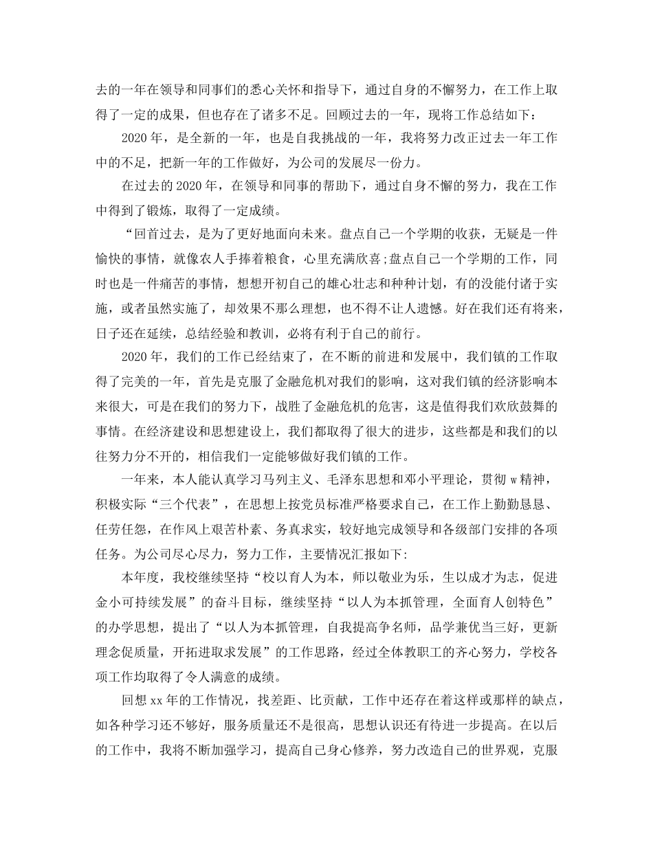 个人工作总结结尾写作思路 _第3页