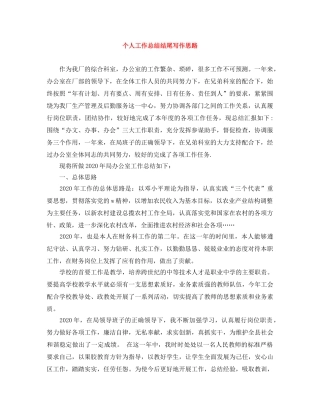 个人工作总结结尾写作思路 