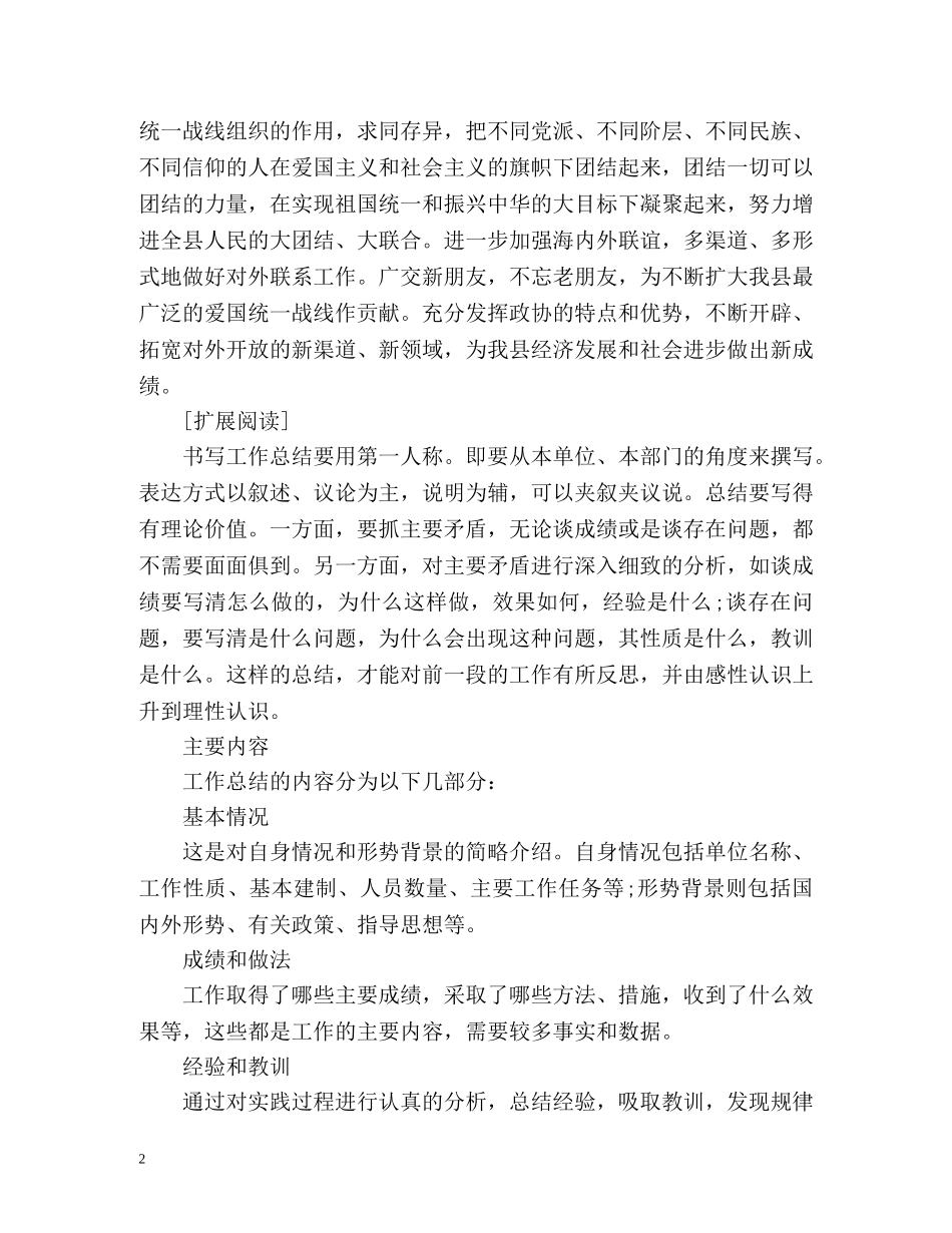 个人工作总结结尾 _第2页