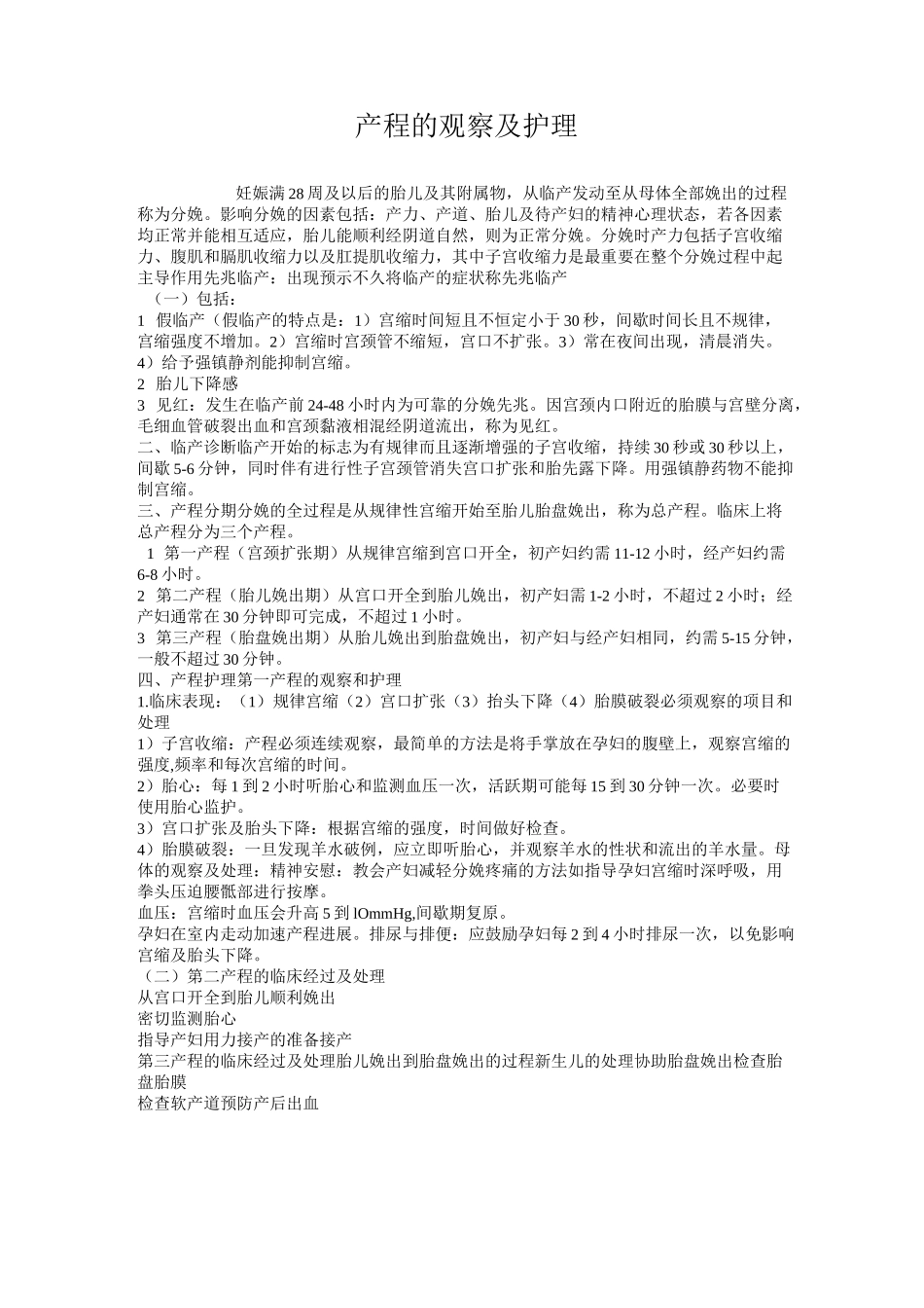 产程的观察及护理_第1页