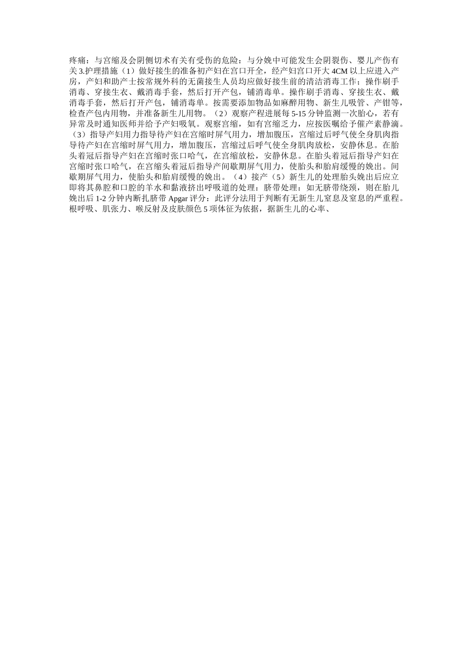 产程的观察及护理_第3页